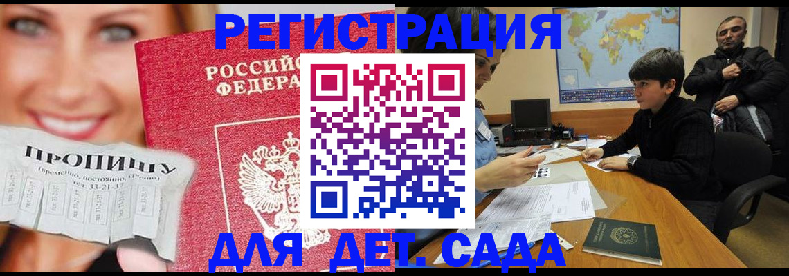 прописка для работы в Советской Гавани