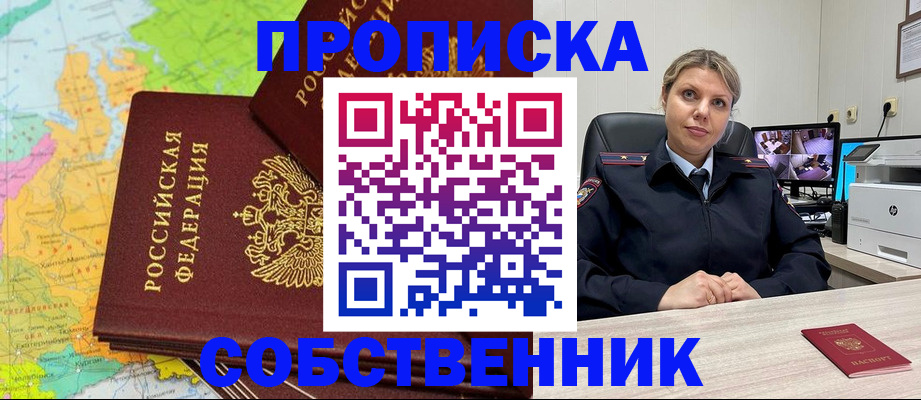 прописка гарантия в Советской Гавани