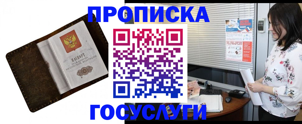 временная регистрация 2025 в Советской Гавани