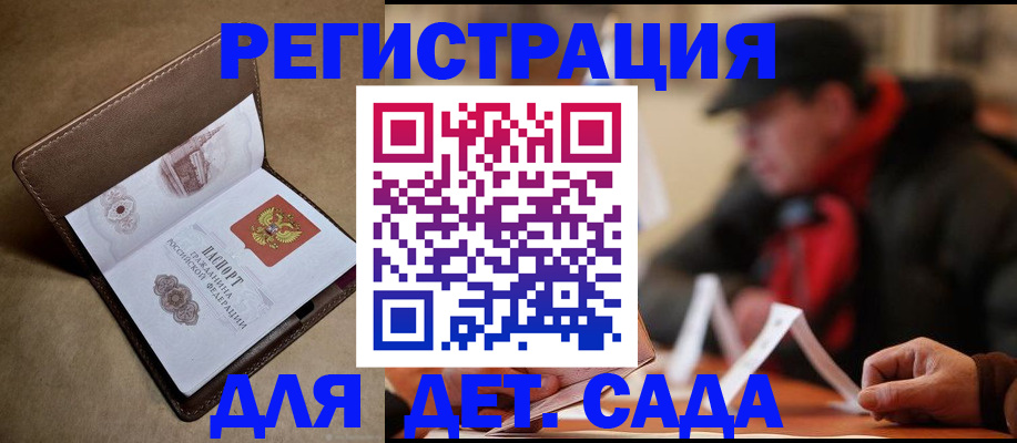 прописка в Советской Гавани