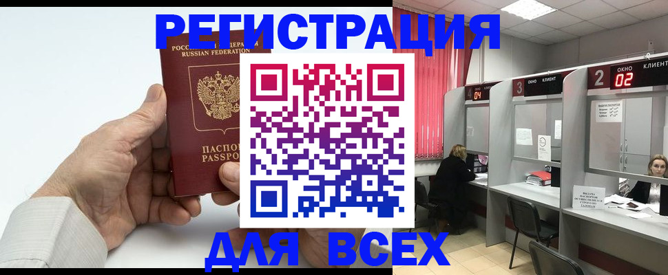 временная регистрация надежно в Советской Гавани