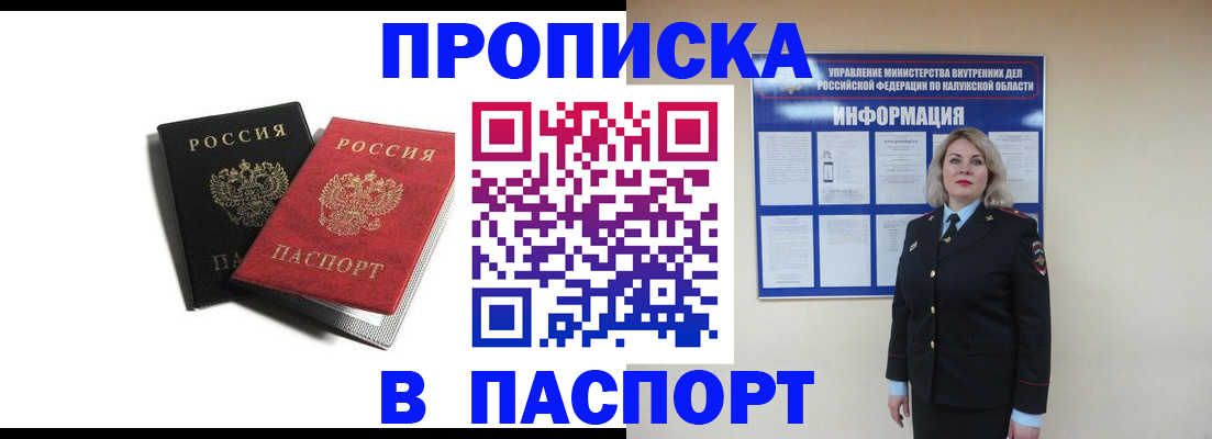 временная регистрация купить в Советской Гавани